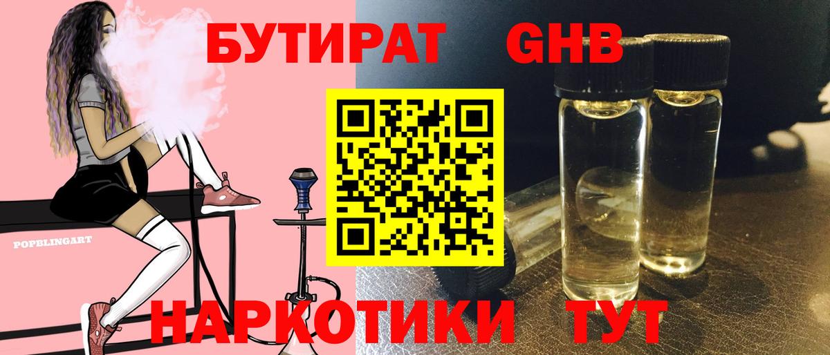 Бутират BDO 33% Нефтеюганск