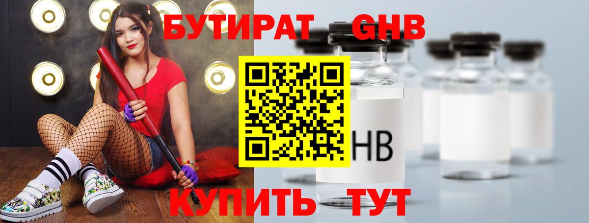 Нефтеюганск  Бутират 99%  БУТИРАТ  Вход с VPN 
