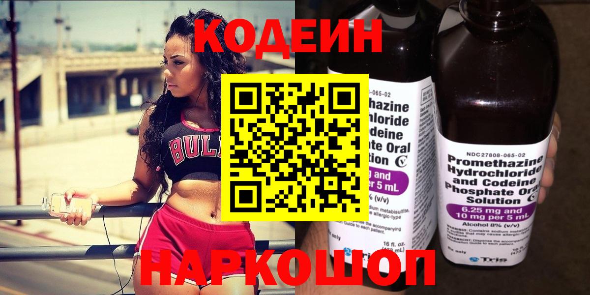 Кодеин напиток Lean (лин) Нефтеюганск