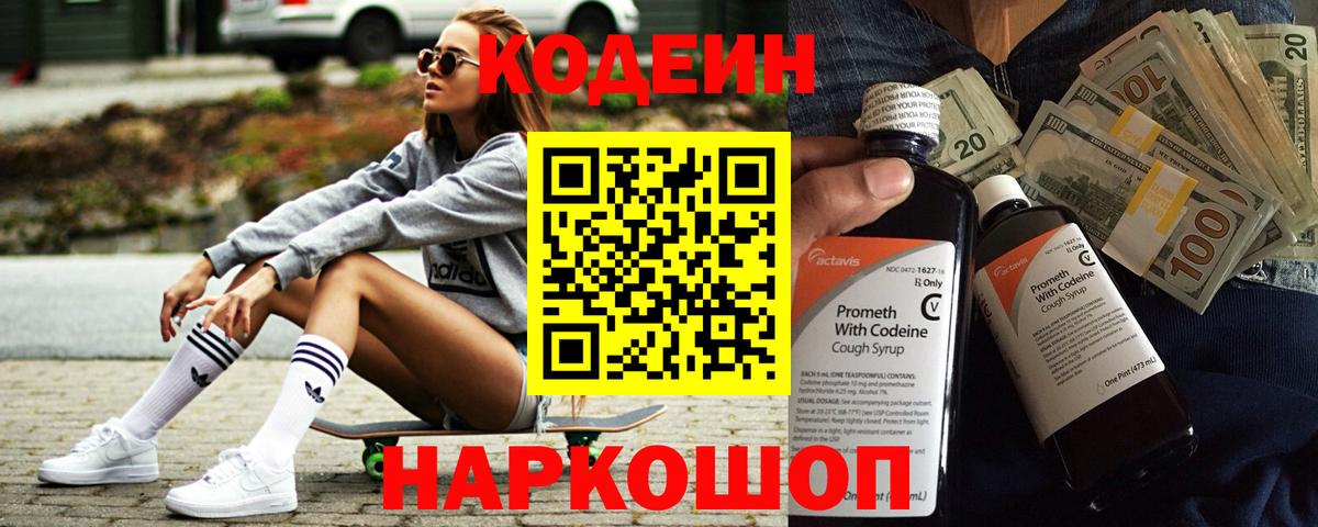 Нефтеюганск  Кодеин Purple Drank  Вход с VPN 